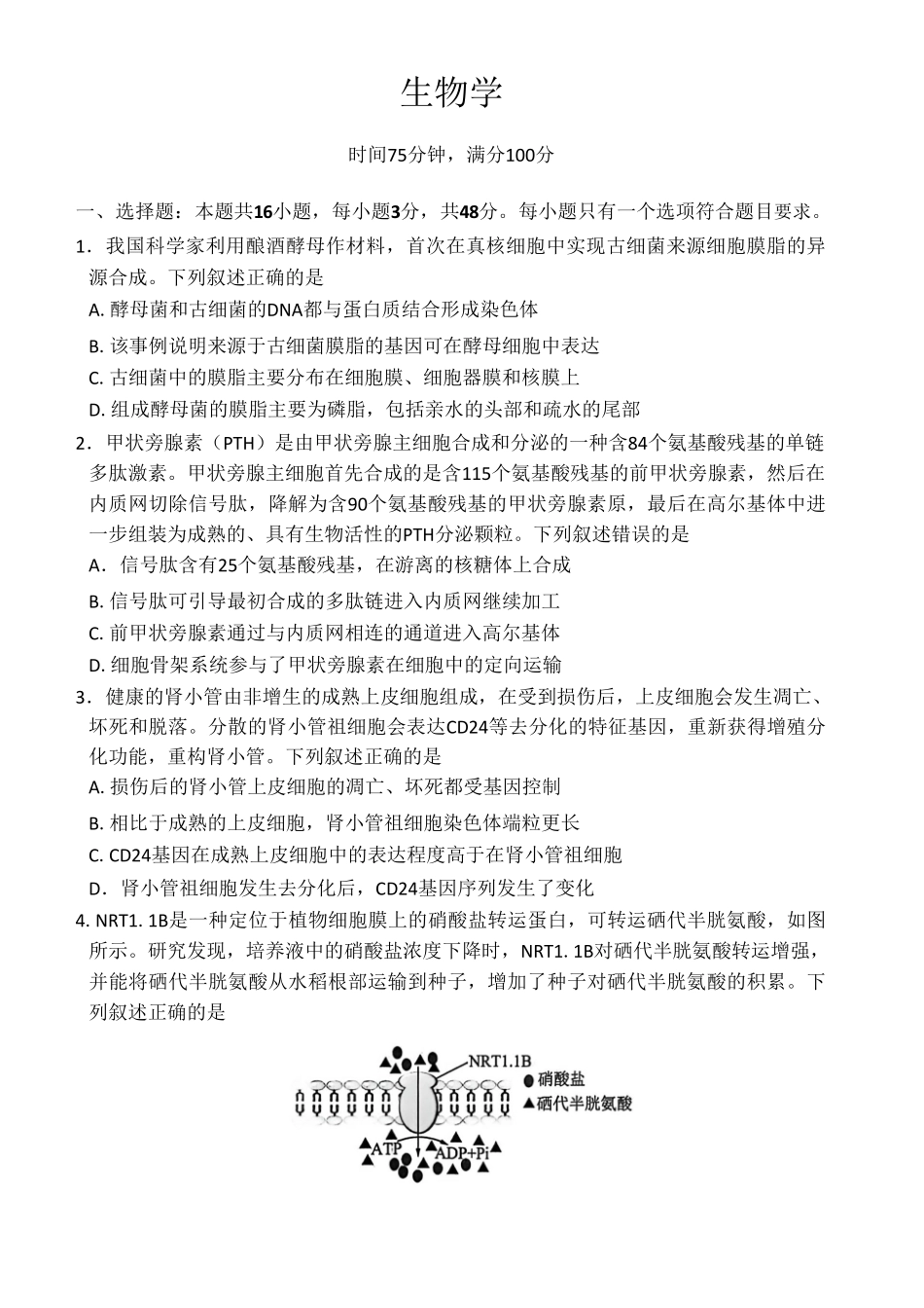 生物【百师联盟卷】百师联盟2026届高三年级二轮复习联考（一）(百师一模)(3.25-3.26).pdf_第1页