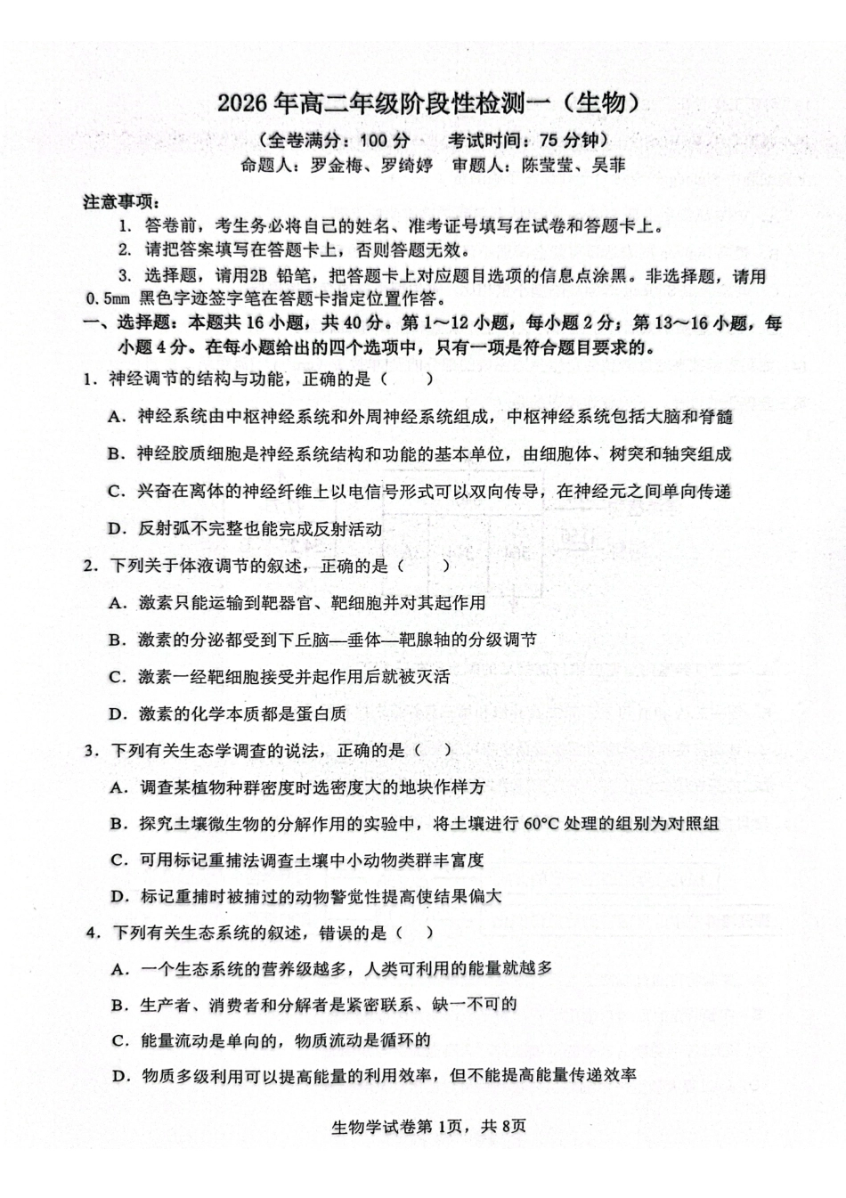 生物【广西名校】广西壮族自治区玉林一中2026年高二年级3月阶段性检测一(3.19-3.20).pdf_第1页