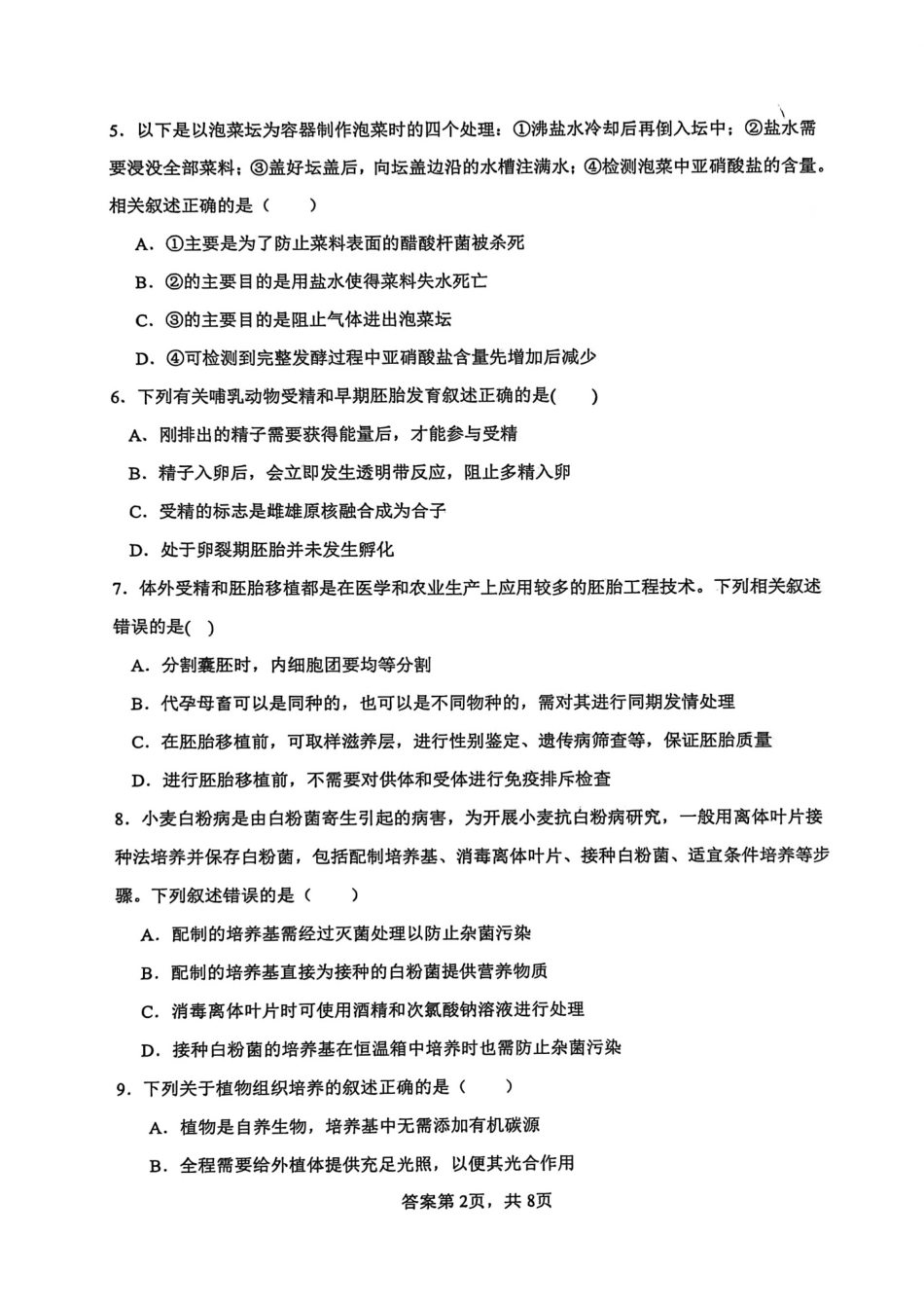 生物【广西名校】广西壮族自治区玉林一中2026年高二年级3月阶段性检测一(3.19-3.20).pdf_第2页