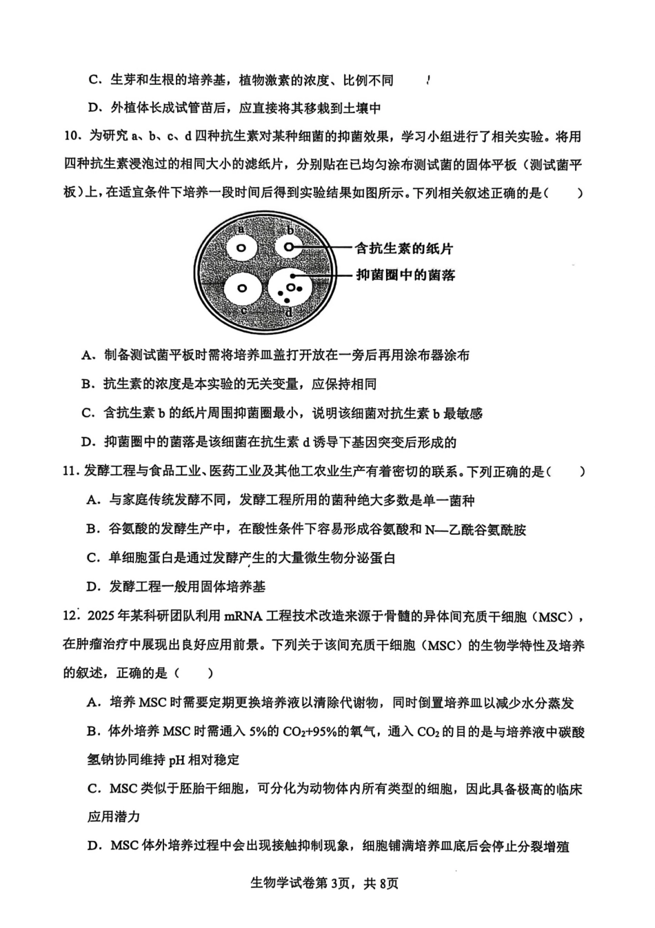 生物【广西名校】广西壮族自治区玉林一中2026年高二年级3月阶段性检测一(3.19-3.20).pdf_第3页