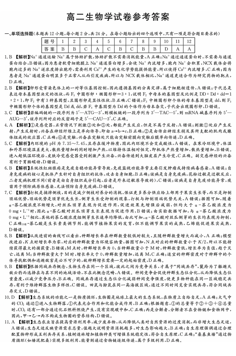 生物【全国前五高中】湖南长沙市长郡中学2025-2026学年高二下学期3月阶段检测暨入学考暨入学考（3.23-3.24）(1).pdf_第1页