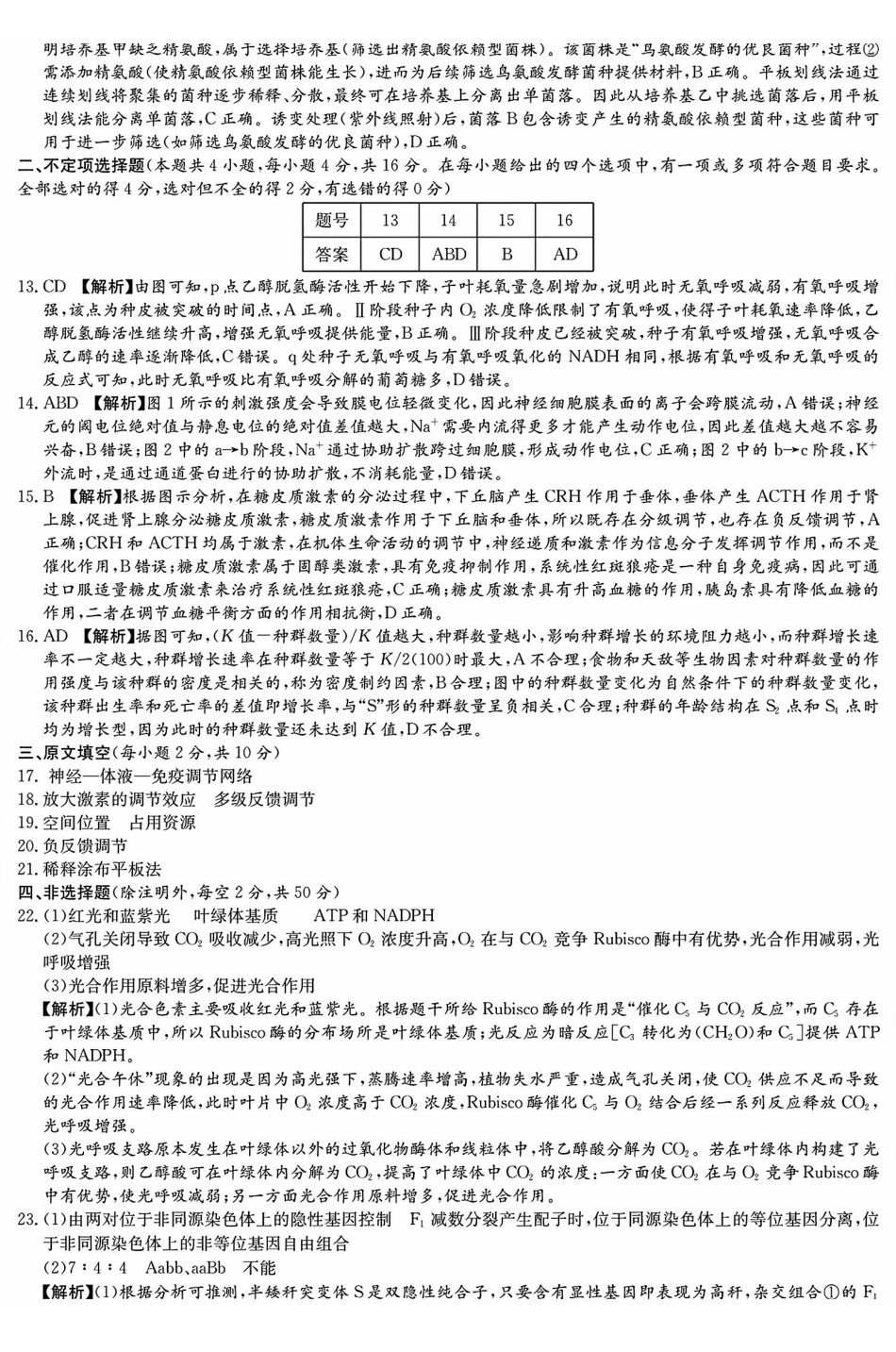 生物【全国前五高中】湖南长沙市长郡中学2025-2026学年高二下学期3月阶段检测暨入学考暨入学考（3.23-3.24）(1).pdf_第2页