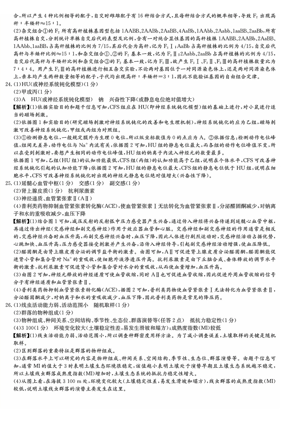 生物【全国前五高中】湖南长沙市长郡中学2025-2026学年高二下学期3月阶段检测暨入学考暨入学考（3.23-3.24）(1).pdf_第3页