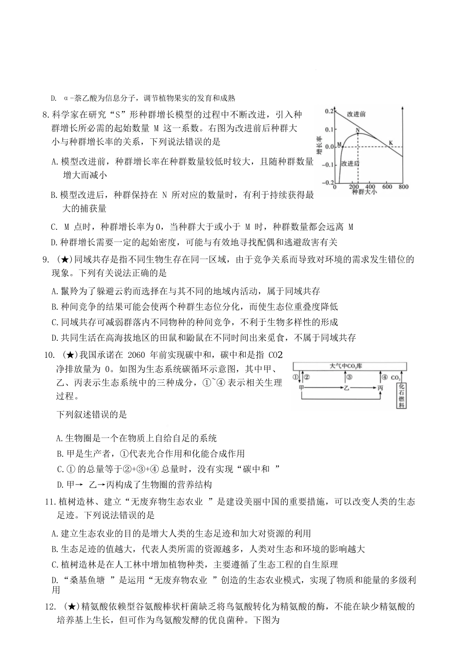 生物【全国前五高中】湖南长沙市长郡中学2025-2026学年高二下学期3月阶段检测暨入学考暨入学考（3.23-3.24）.docx_第3页