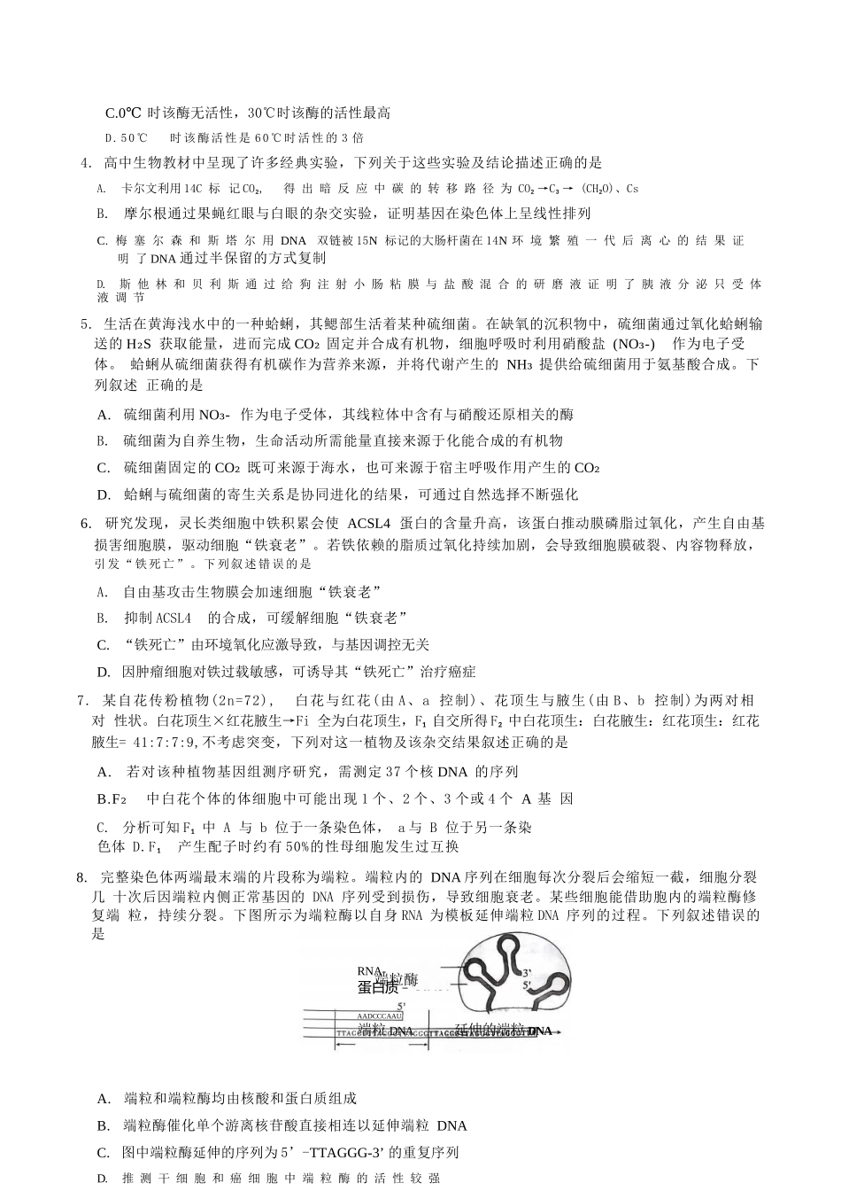 生物【重庆七龙珠】重庆市育才中学校高2026届高三年级(下)学期3月月考(3.27-3.28).docx_第2页