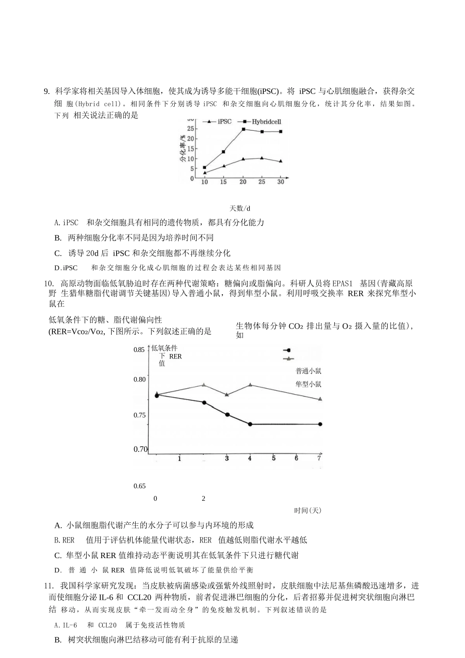 生物【重庆七龙珠】重庆市育才中学校高2026届高三年级(下)学期3月月考(3.27-3.28).docx_第3页