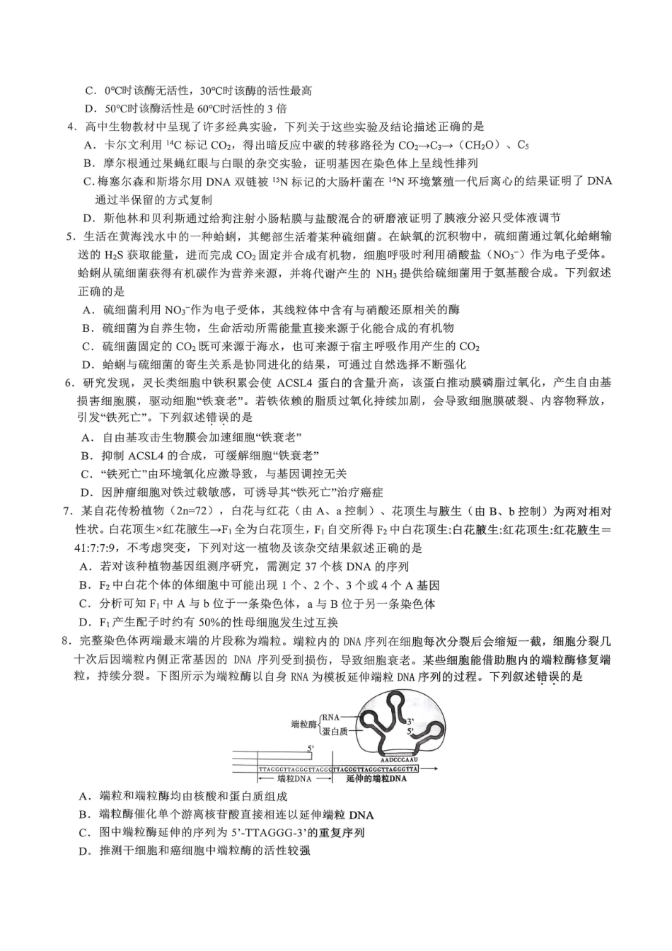 生物【重庆七龙珠】重庆市育才中学校高2026届高三年级(下)学期3月月考(3.27-3.28).pdf_第2页