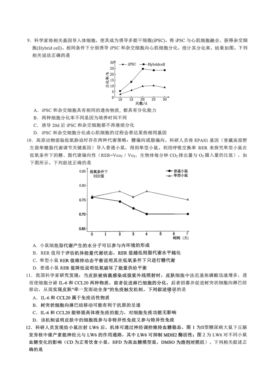 生物【重庆七龙珠】重庆市育才中学校高2026届高三年级(下)学期3月月考(3.27-3.28).pdf_第3页