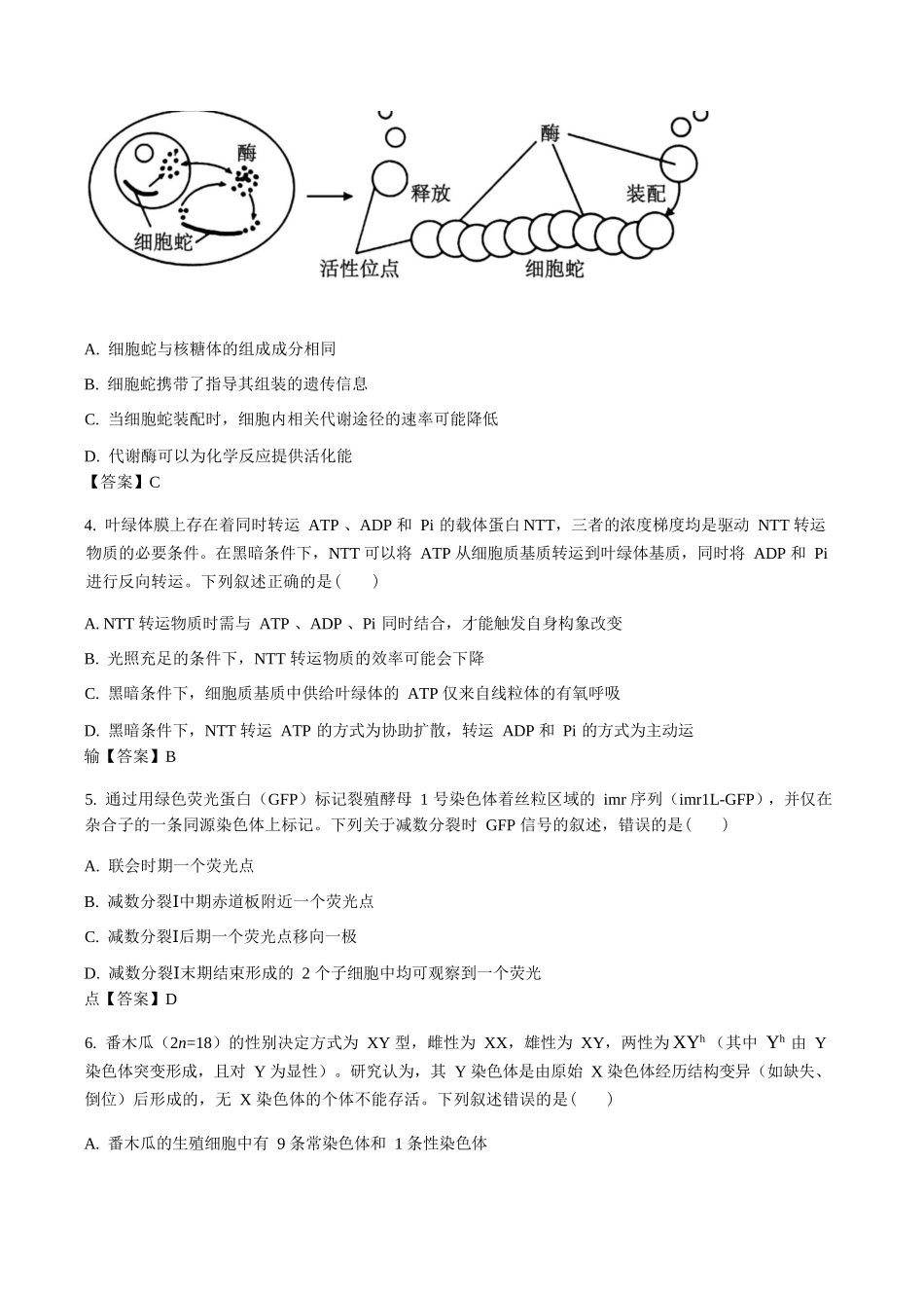 生物+答案河北百师联盟2026届高三下学期一模考试(3.11-3.12).docx_第2页