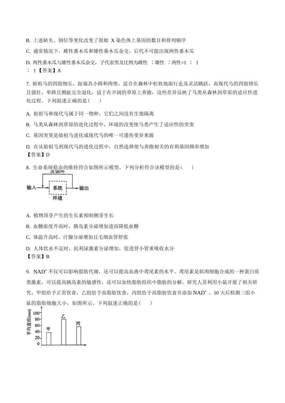 生物+答案河北百师联盟2026届高三下学期一模考试(3.11-3.12).docx_第3页