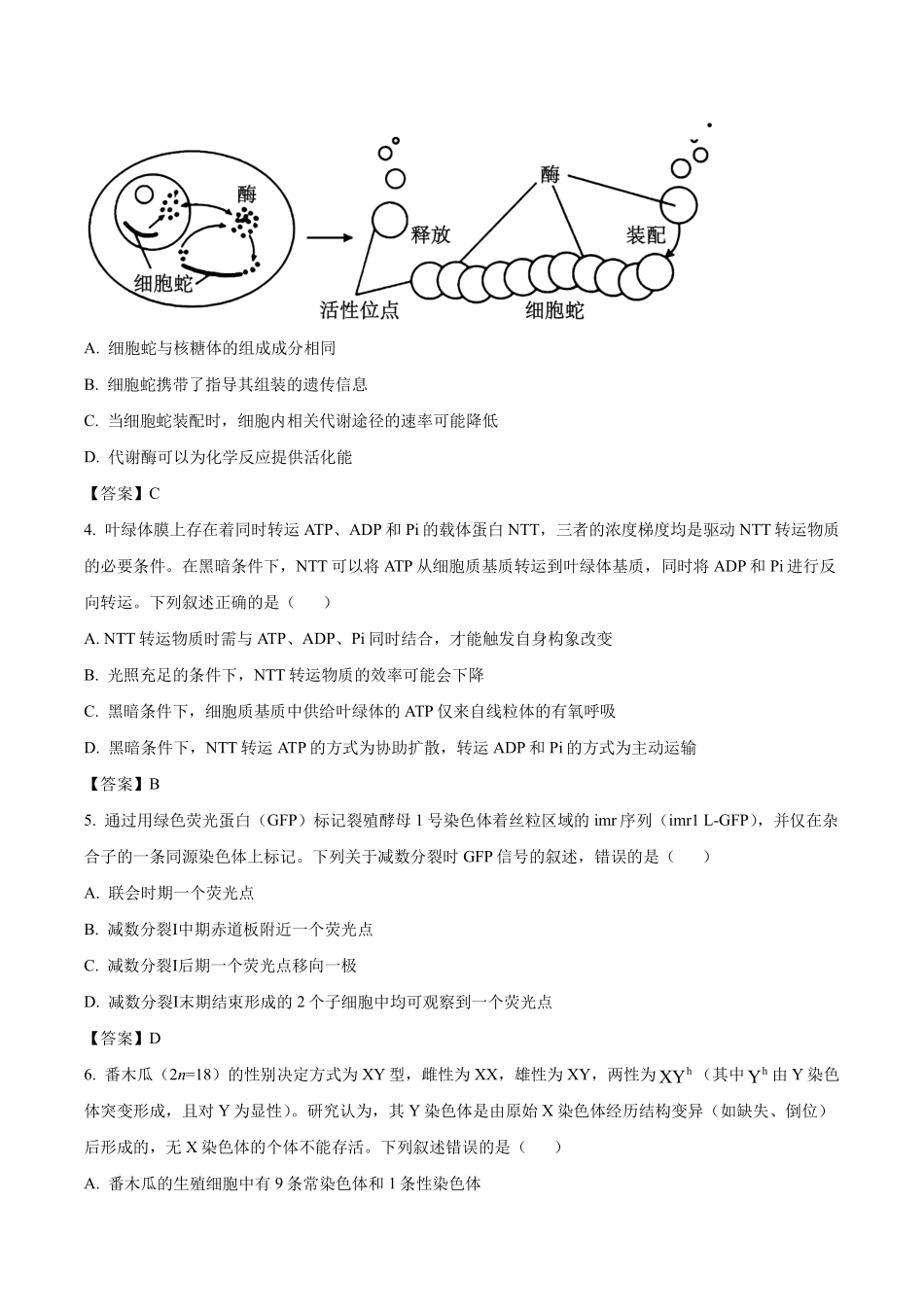 生物+答案河北百师联盟2026届高三下学期一模考试(3.11-3.12).pdf_第2页