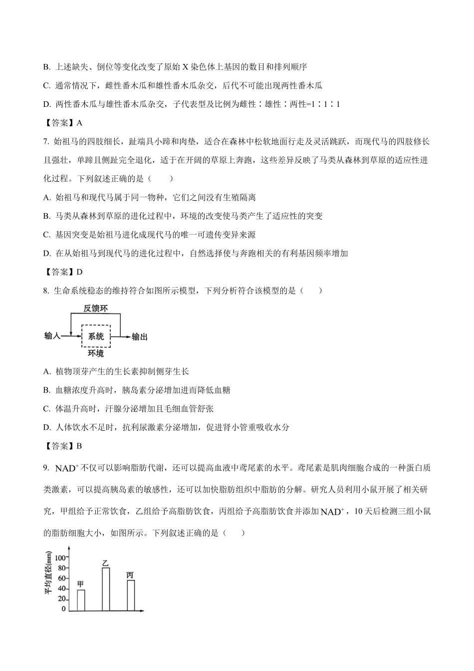 生物+答案河北百师联盟2026届高三下学期一模考试(3.11-3.12).pdf_第3页