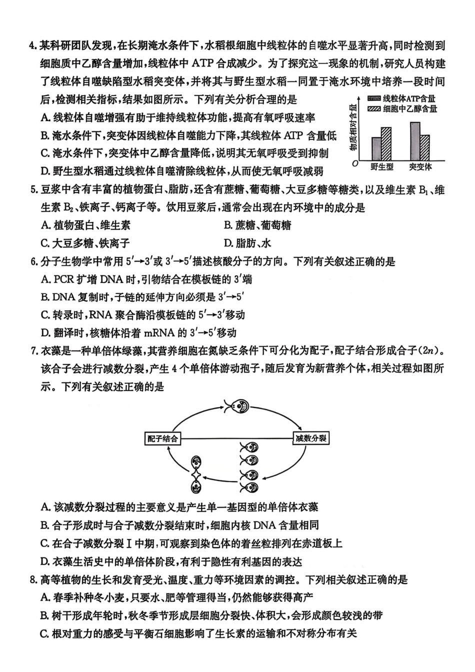 生物+答案河南部分学校金太阳2026届高三年级下学期3月大联考(3.26-3.27).pdf_第2页