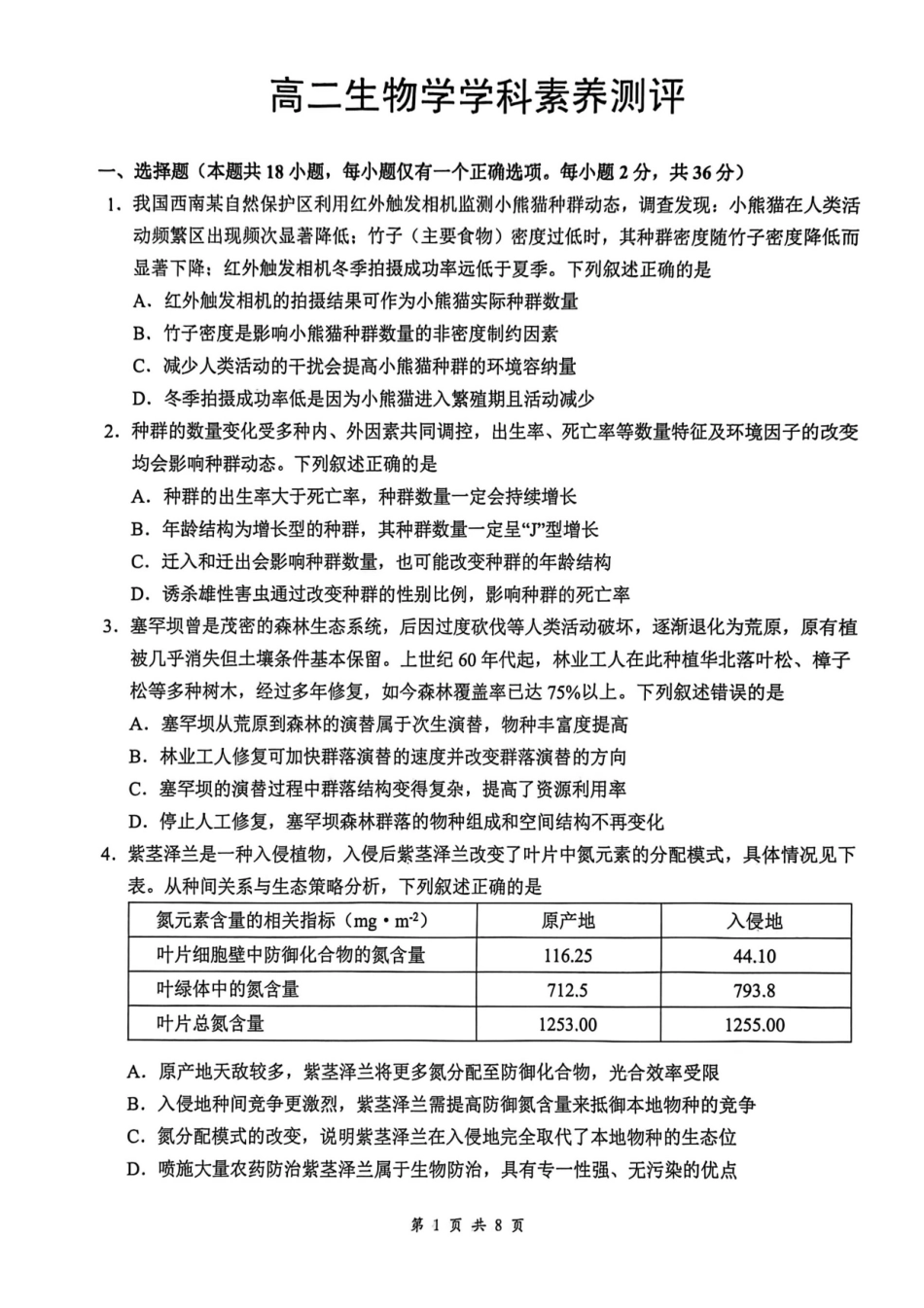 生物+答案湖北云学联盟2025-2026学年高二下学期3月学科素养测评(3.23-3.24).pdf_第1页