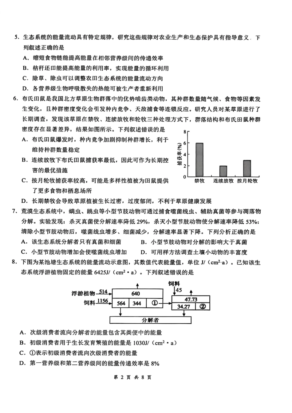生物+答案湖北云学联盟2025-2026学年高二下学期3月学科素养测评(3.23-3.24).pdf_第2页
