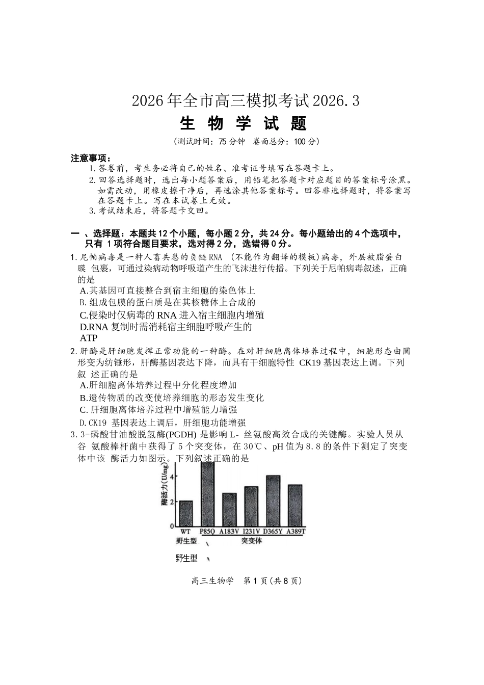 生物+答案江西安市2026年全市高三年级下学期模拟考试(吉安一模)(3.25-3.26）.docx_第1页