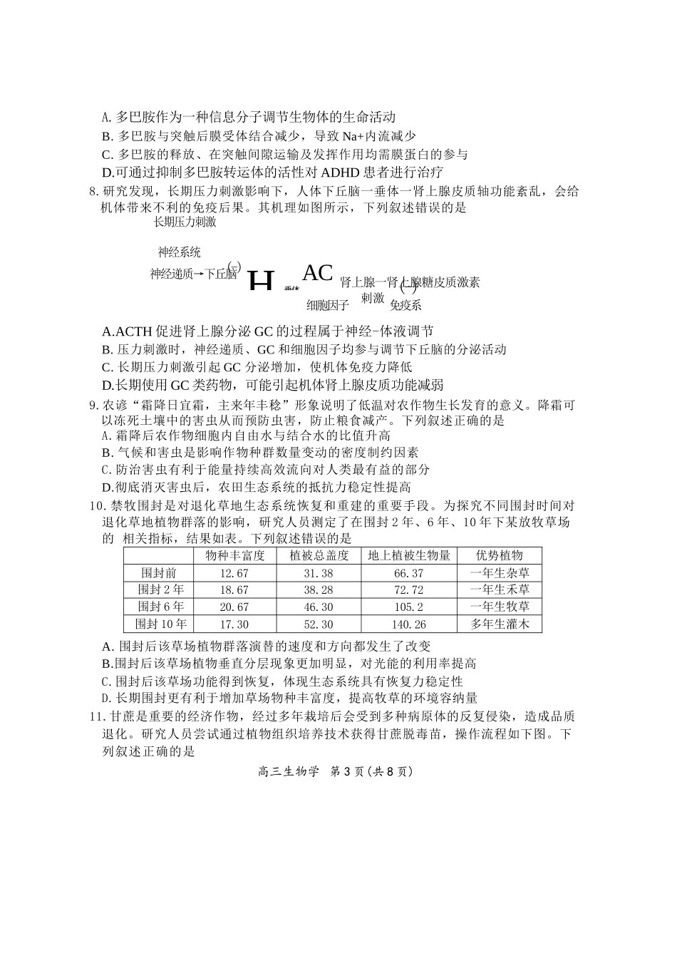生物+答案江西安市2026年全市高三年级下学期模拟考试(吉安一模)(3.25-3.26）.docx_第3页