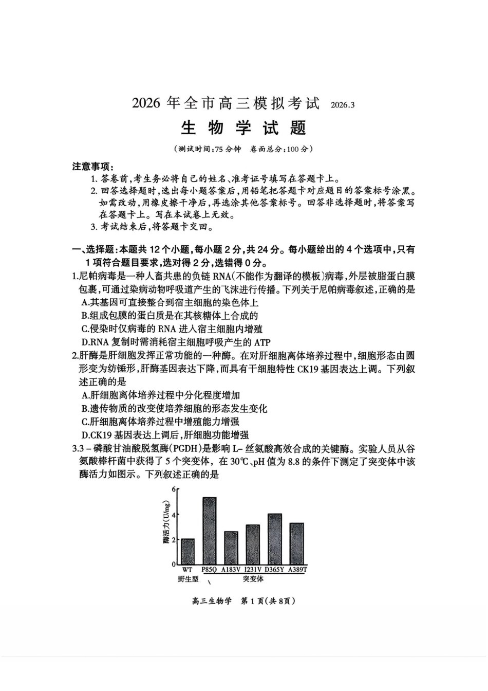 生物+答案江西安市2026年全市高三年级下学期模拟考试(吉安一模)(3.25-3.26）.pdf_第1页