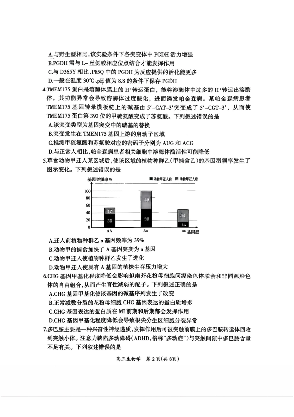 生物+答案江西安市2026年全市高三年级下学期模拟考试(吉安一模)(3.25-3.26）.pdf_第2页