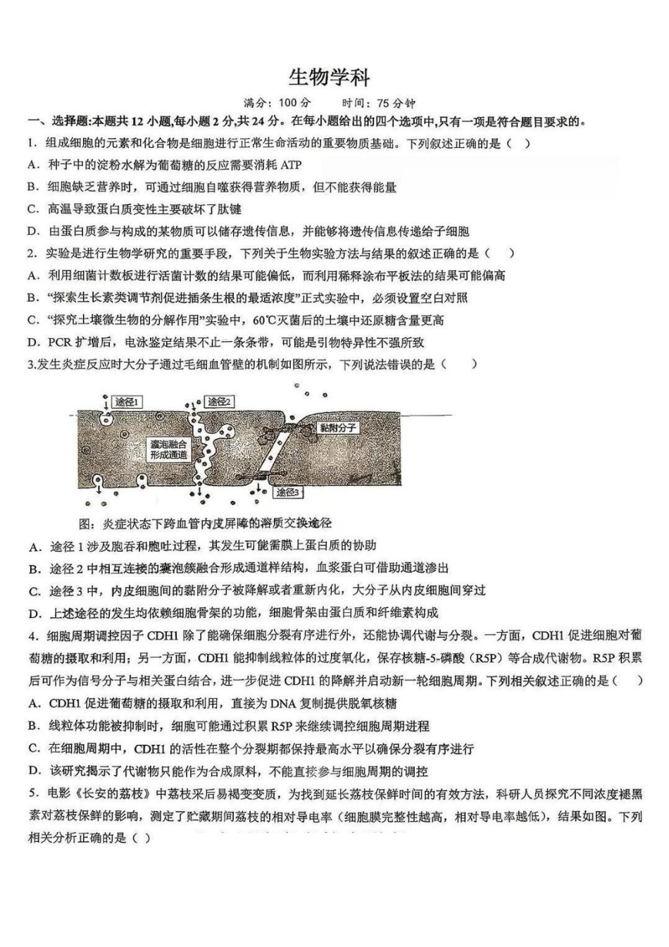 生物+答案江西五市十校协作体(旧江西九校协作体)2026届高三年级3月第二次联考(3.23-3.24).pdf_第1页
