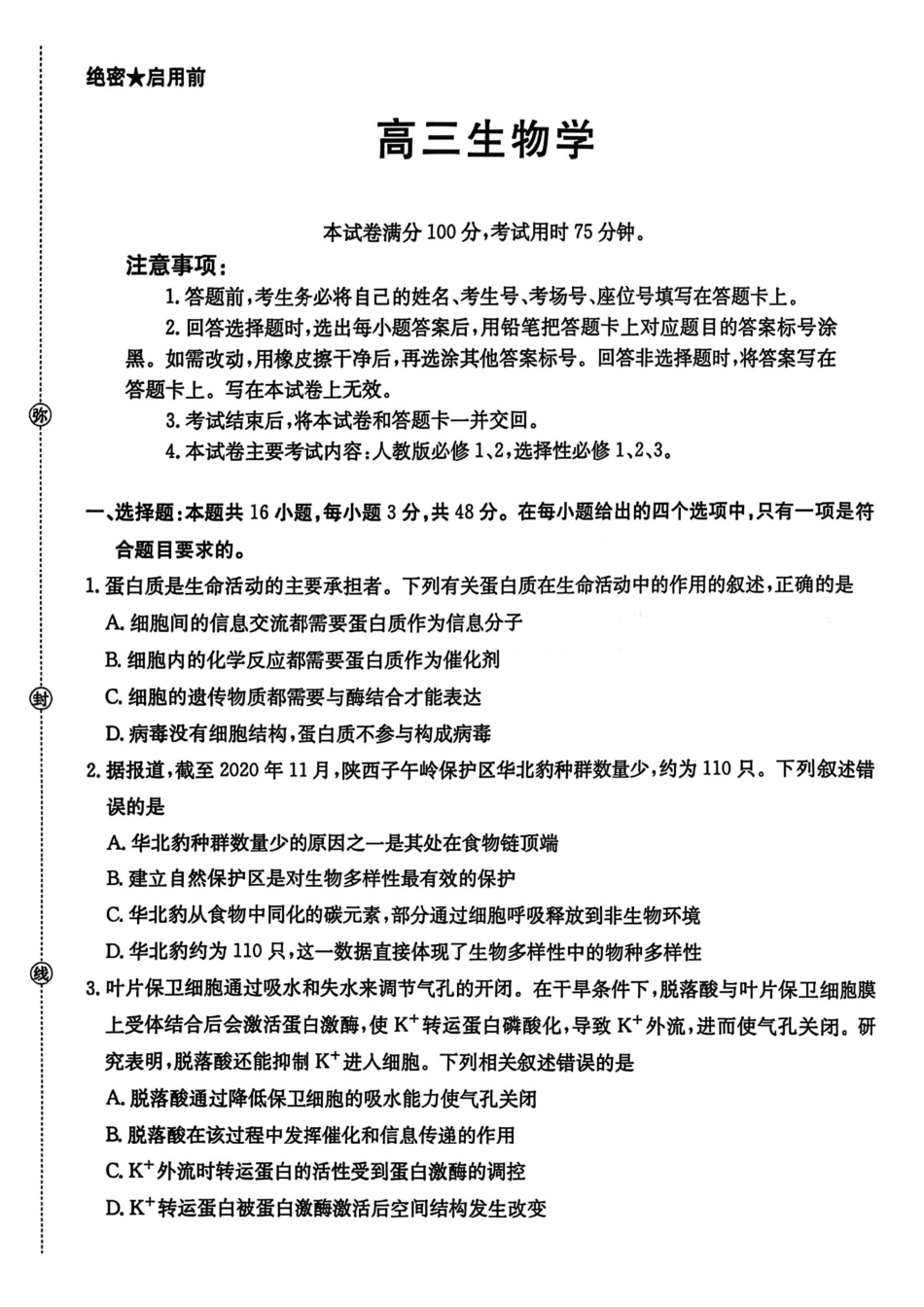 生物+答案全国金太阳2026届高三年级下学期3月大联考(3.26-3.27).pdf_第1页