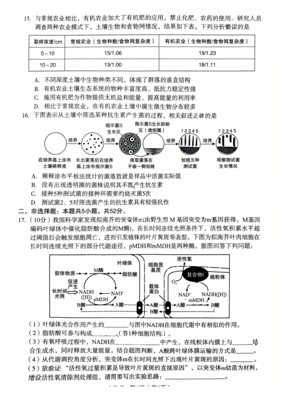 生物+答案陕西2026年宝鸡市高考模拟检测考试（二）(宝鸡二模)(3.21-3.22).pdf_第2页