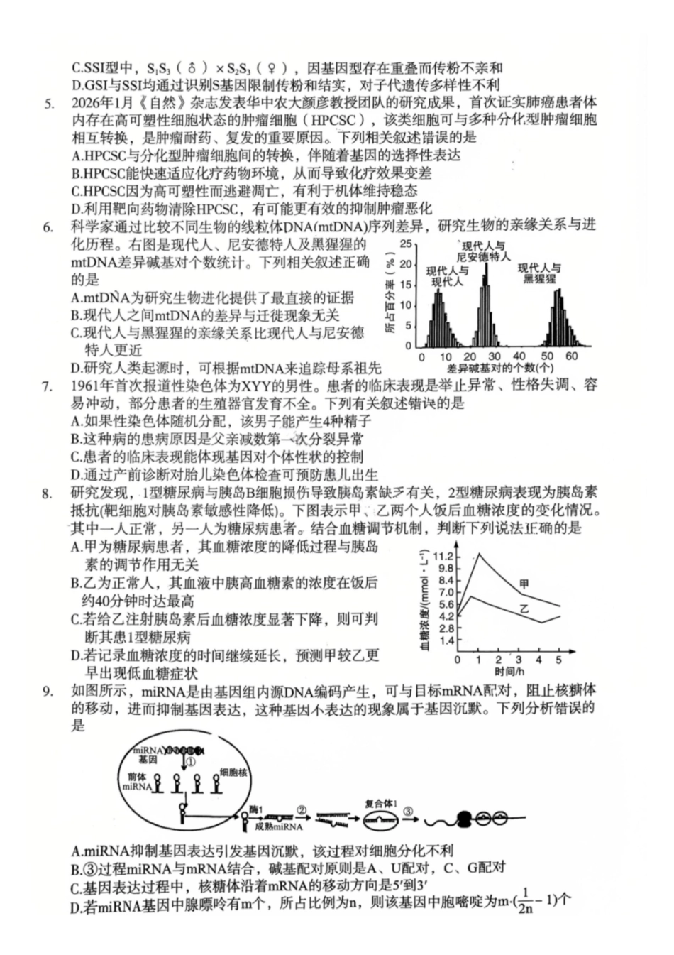 生物+答案陕西2026年宝鸡市高考模拟检测考试（二）(宝鸡二模)(3.21-3.22).pdf_第3页