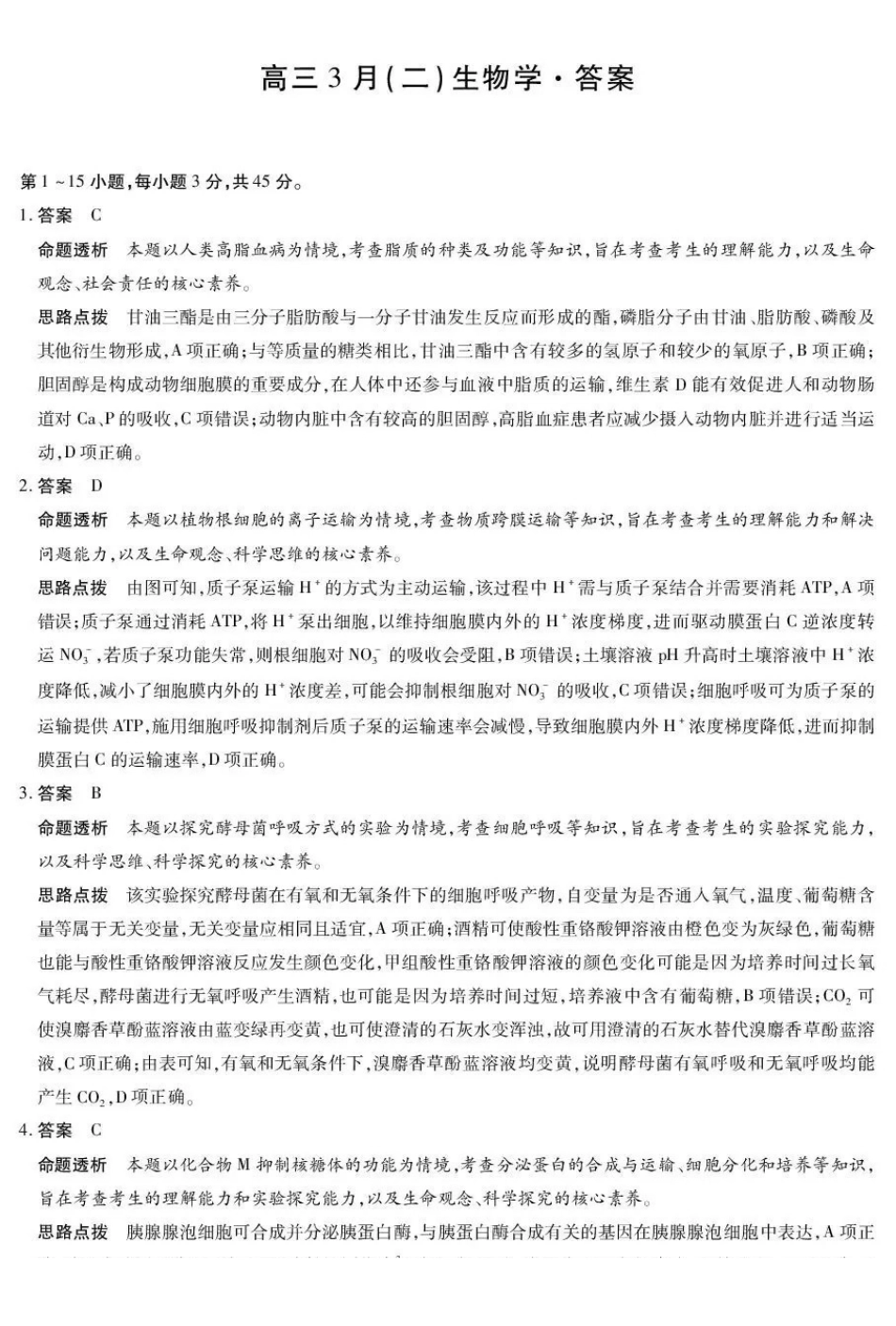 生物安徽部分学校2026届高三年级下学期3月大联考(二)（3.12-3.13）(1).pdf_第1页