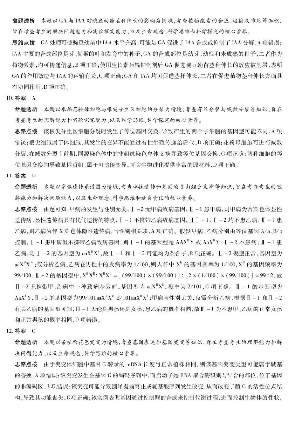 生物安徽部分学校2026届高三年级下学期3月大联考(二)（3.12-3.13）(1).pdf_第3页