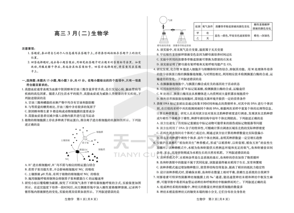 生物安徽部分学校2026届高三年级下学期3月大联考(二)（3.12-3.13）.pdf_第1页