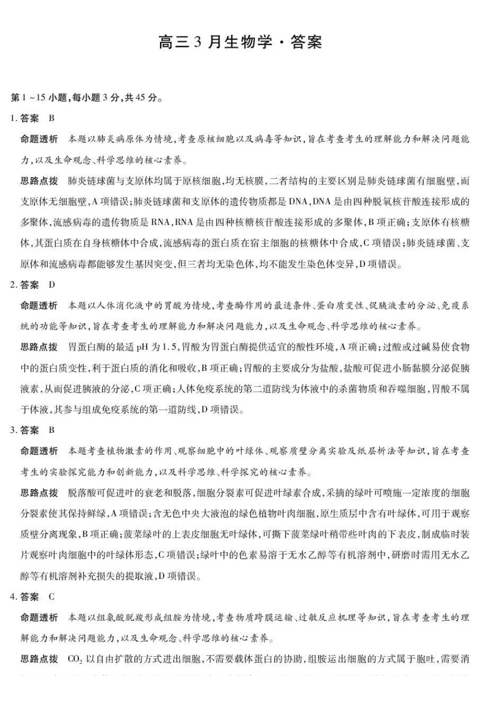 生物安徽合肥八中等部分学校2026届高三年级下学期3月模拟预测考试（3.12-3.13）(1).pdf_第1页