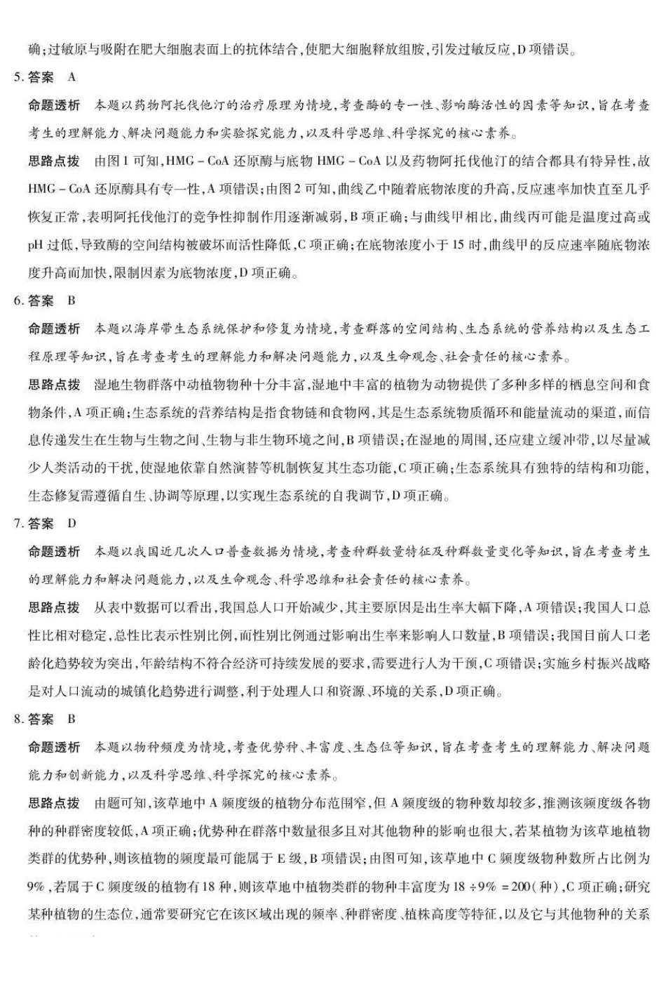 生物安徽合肥八中等部分学校2026届高三年级下学期3月模拟预测考试（3.12-3.13）(1).pdf_第2页