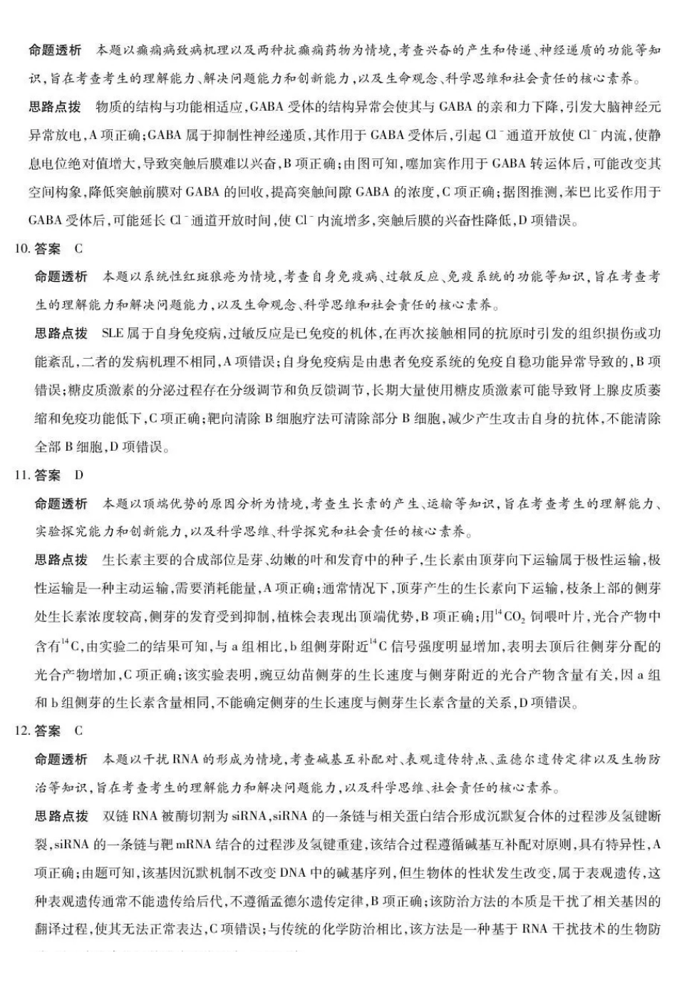 生物安徽合肥八中等部分学校2026届高三年级下学期3月模拟预测考试（3.12-3.13）(1).pdf_第3页