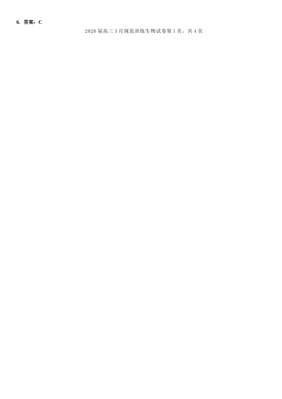生物安徽合肥市一六八中学2026届高三年级3月份规范训练（3.13-3.14）(1).docx_第2页