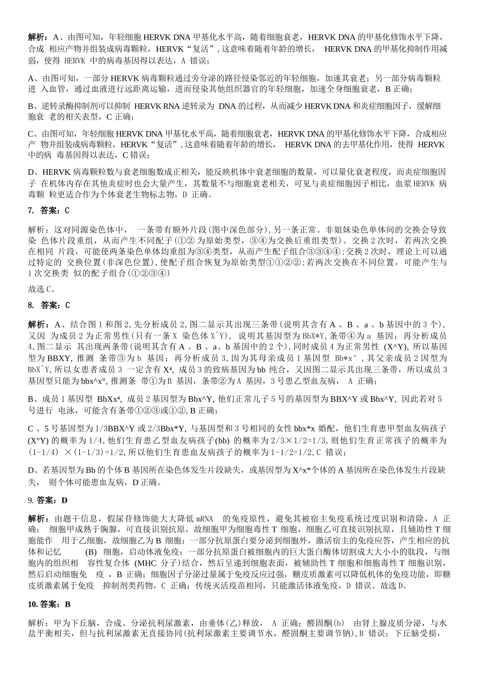 生物安徽合肥市一六八中学2026届高三年级3月份规范训练（3.13-3.14）(1).docx_第3页