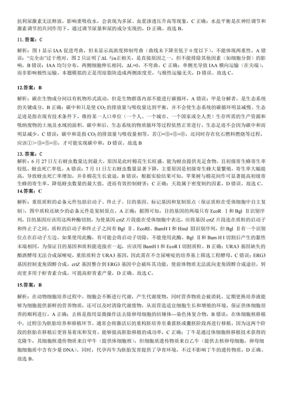 生物安徽合肥市一六八中学2026届高三年级3月份规范训练（3.13-3.14）(1).pdf_第3页