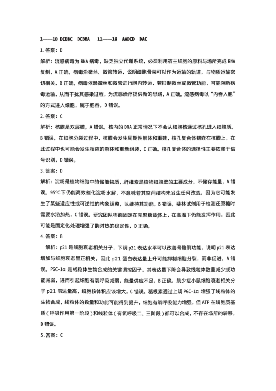 生物答案-湖北荆州市2026届高三3月调研考试.pdf_第1页