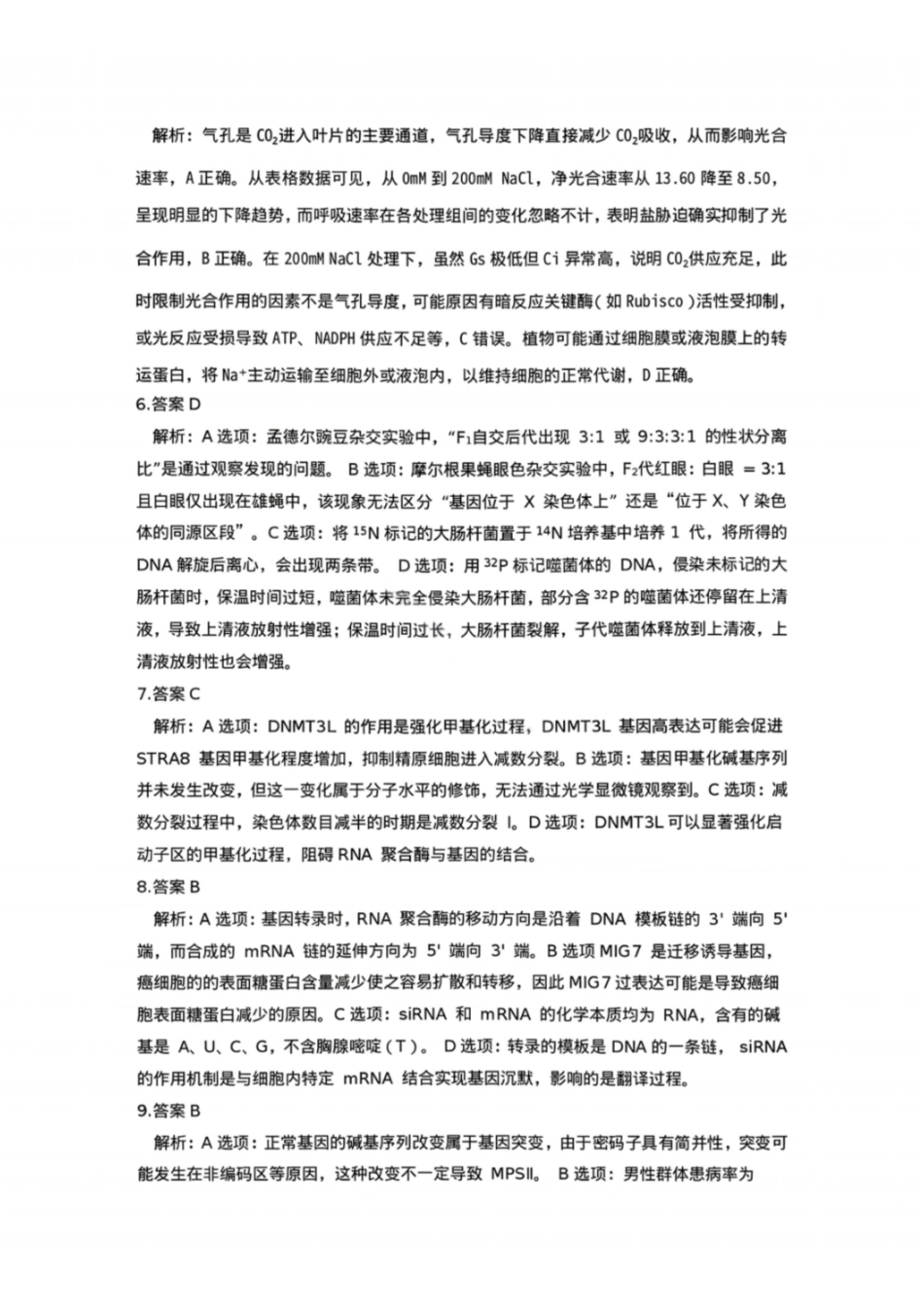 生物答案-湖北荆州市2026届高三3月调研考试.pdf_第2页