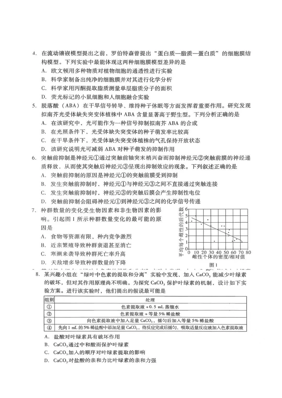 生物广东2026年普通高等学校招生全国统一考试模拟测试（一）(广东一模)(3.17-3.19).pdf_第2页