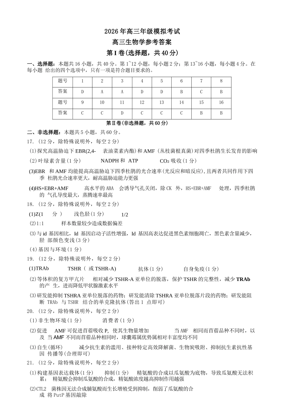 生物广东东莞市2026年高三年级模拟考试（东莞一模）（3.25-3.27）.docx_第1页