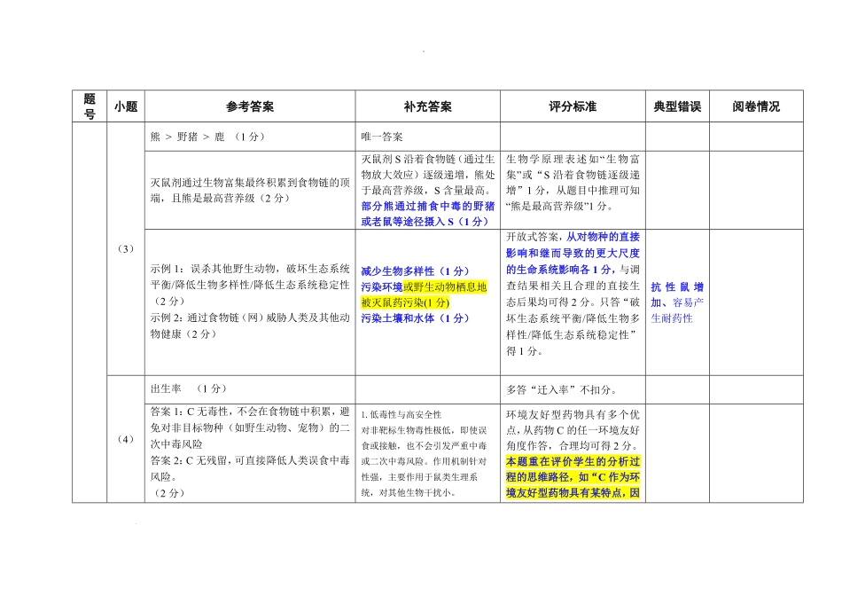 生物广东江门市2026年3月高三年级高考模拟考试(江门一模)(3.18-3.20)(1).pdf_第3页