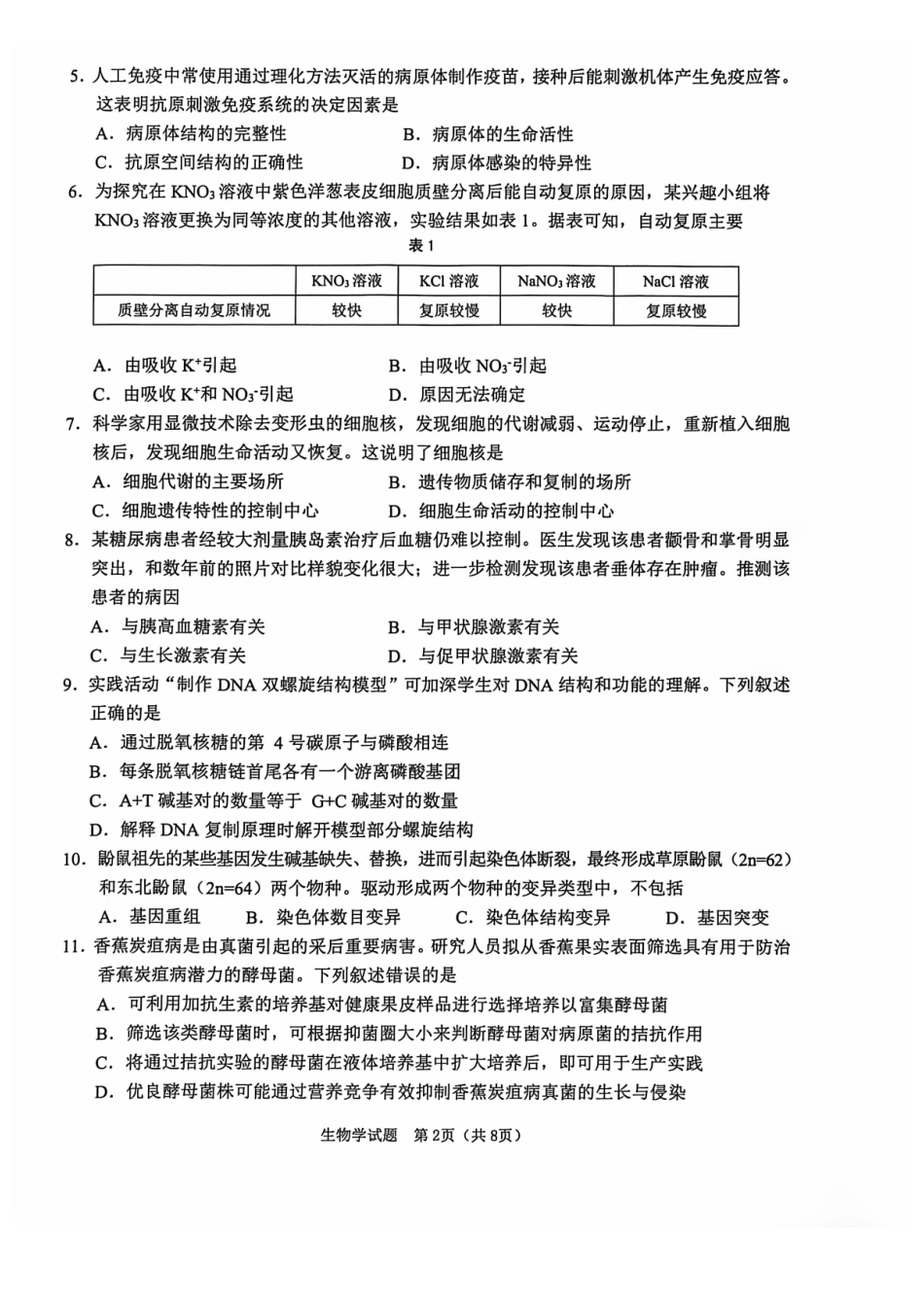生物广东江门市2026年3月高三年级高考模拟考试(江门一模)(3.18-3.20).pdf_第2页