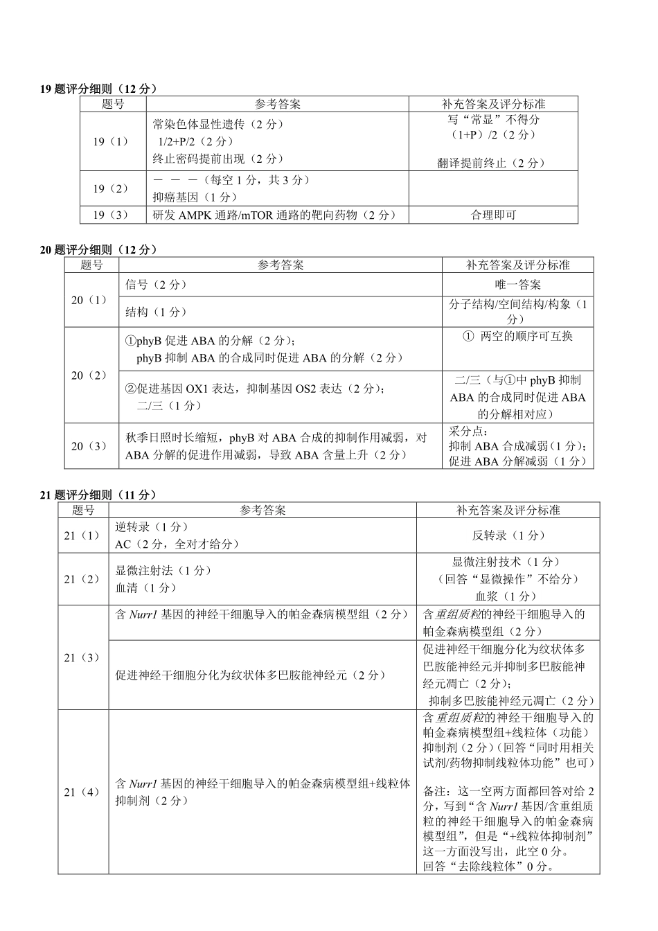生物广东中山市2026届高三年级下学期模拟测试（一）(中山一模)(3.23-3.25)(1).pdf_第2页
