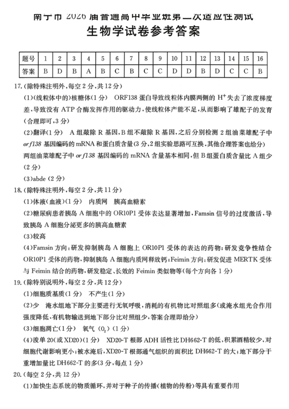 生物广西壮族自治区南宁市2026届普通高中毕业班第二次适应性测试高三第二次适应性测试(南宁二模)(3.23-3.25)(1).pdf_第1页
