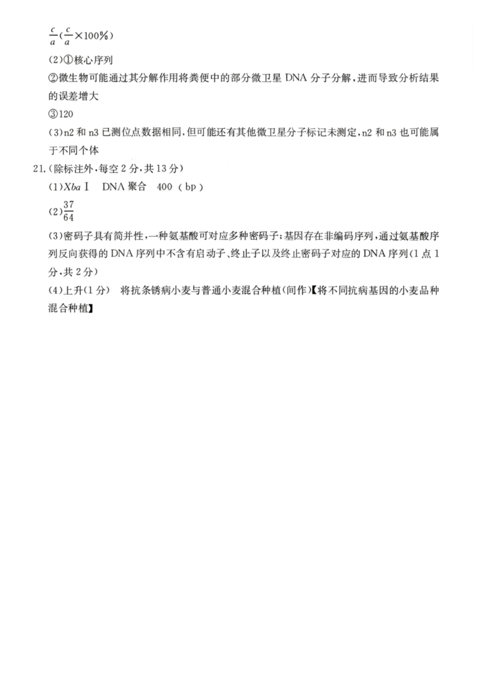 生物广西壮族自治区南宁市2026届普通高中毕业班第二次适应性测试高三第二次适应性测试(南宁二模)(3.23-3.25)(1).pdf_第2页
