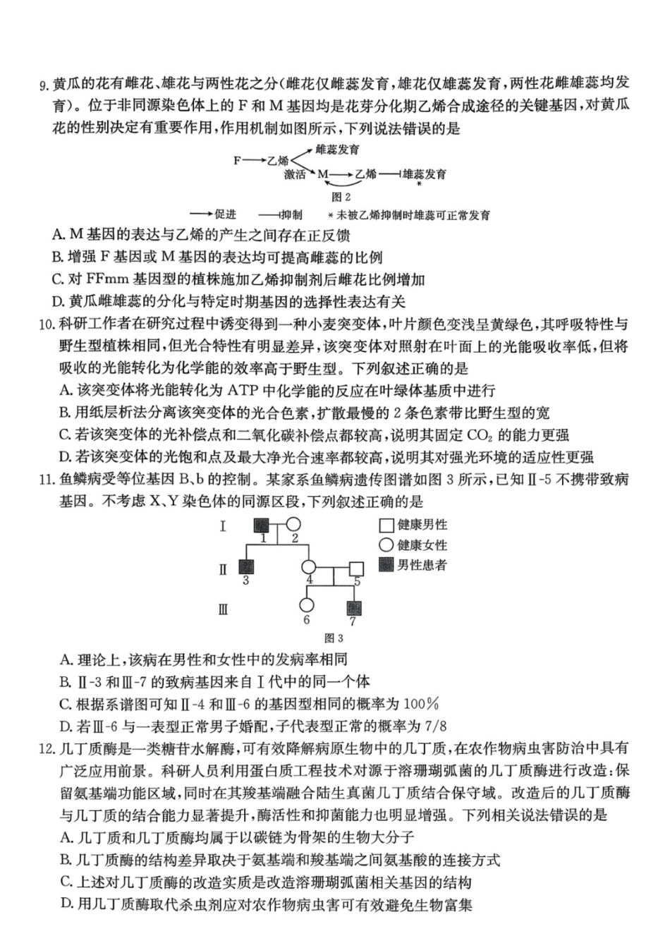 生物广西壮族自治区南宁市2026届普通高中毕业班第二次适应性测试高三第二次适应性测试(南宁二模)(3.23-3.25).docx_第3页