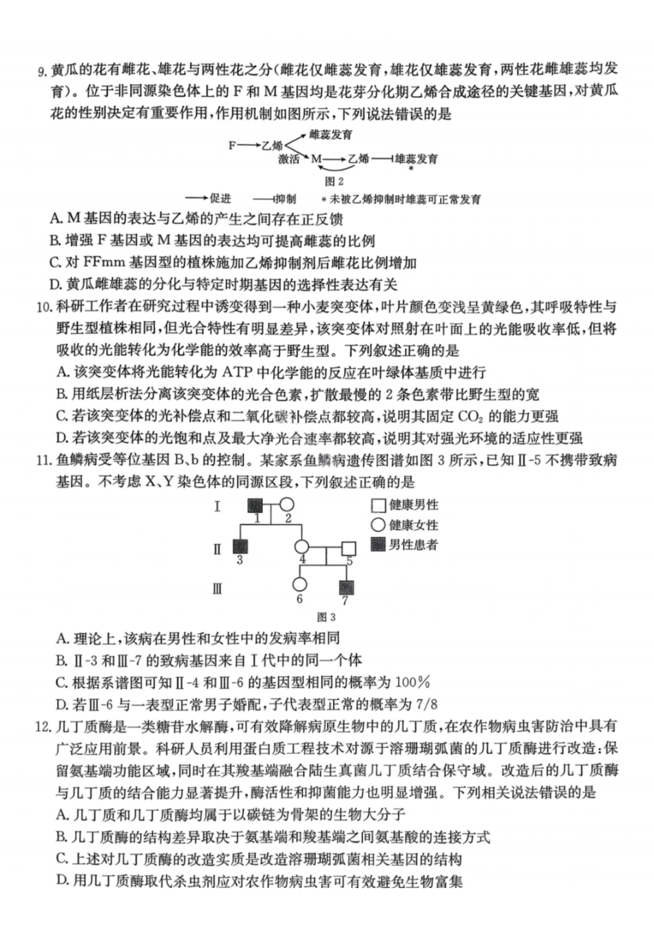 生物广西壮族自治区南宁市2026届普通高中毕业班第二次适应性测试高三第二次适应性测试(南宁二模)(3.23-3.25).pdf_第3页