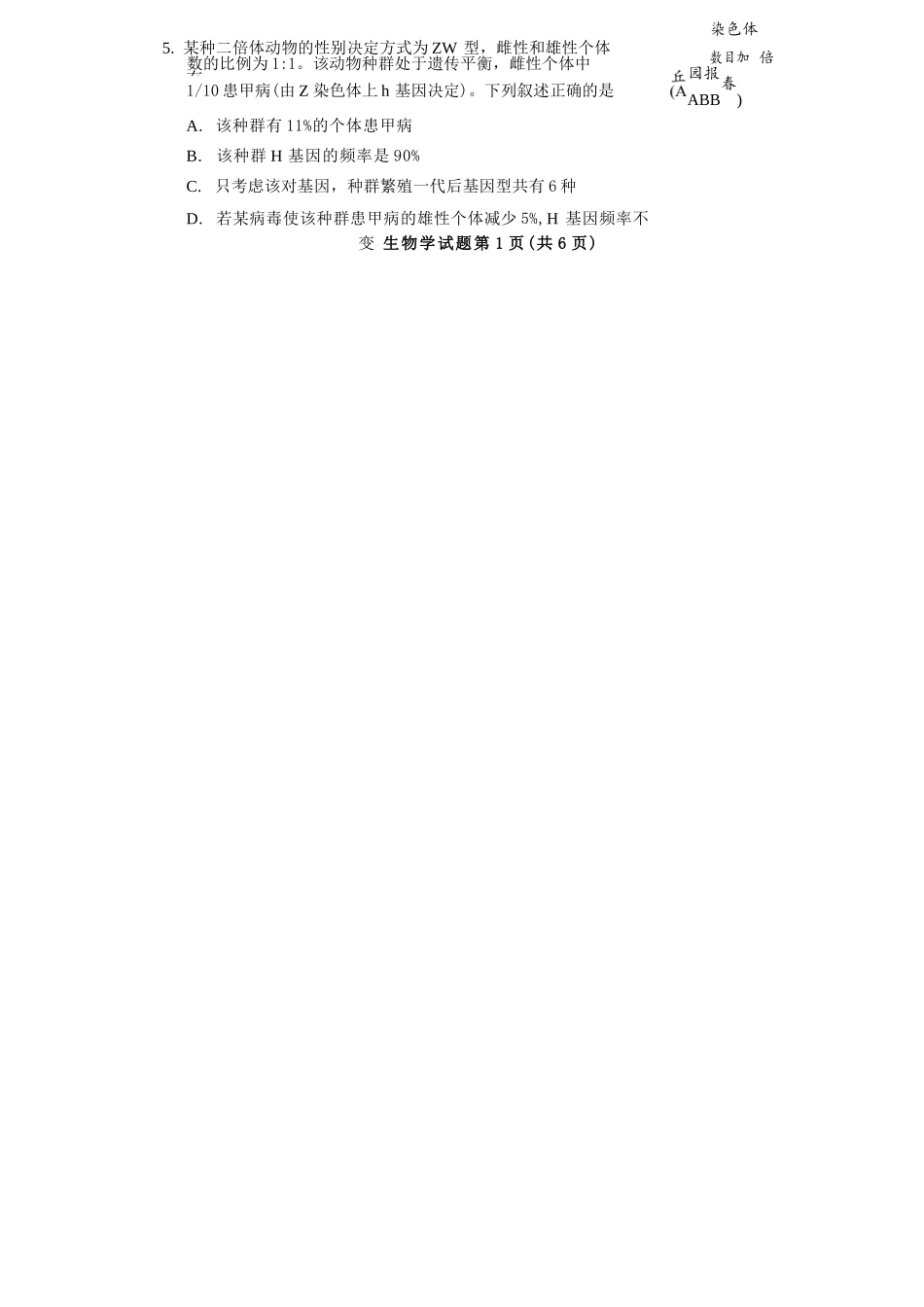 生物贵州毕节市2026届高三年级高考第二次适应性考试(毕节二诊)(3.19-3.20).docx_第2页