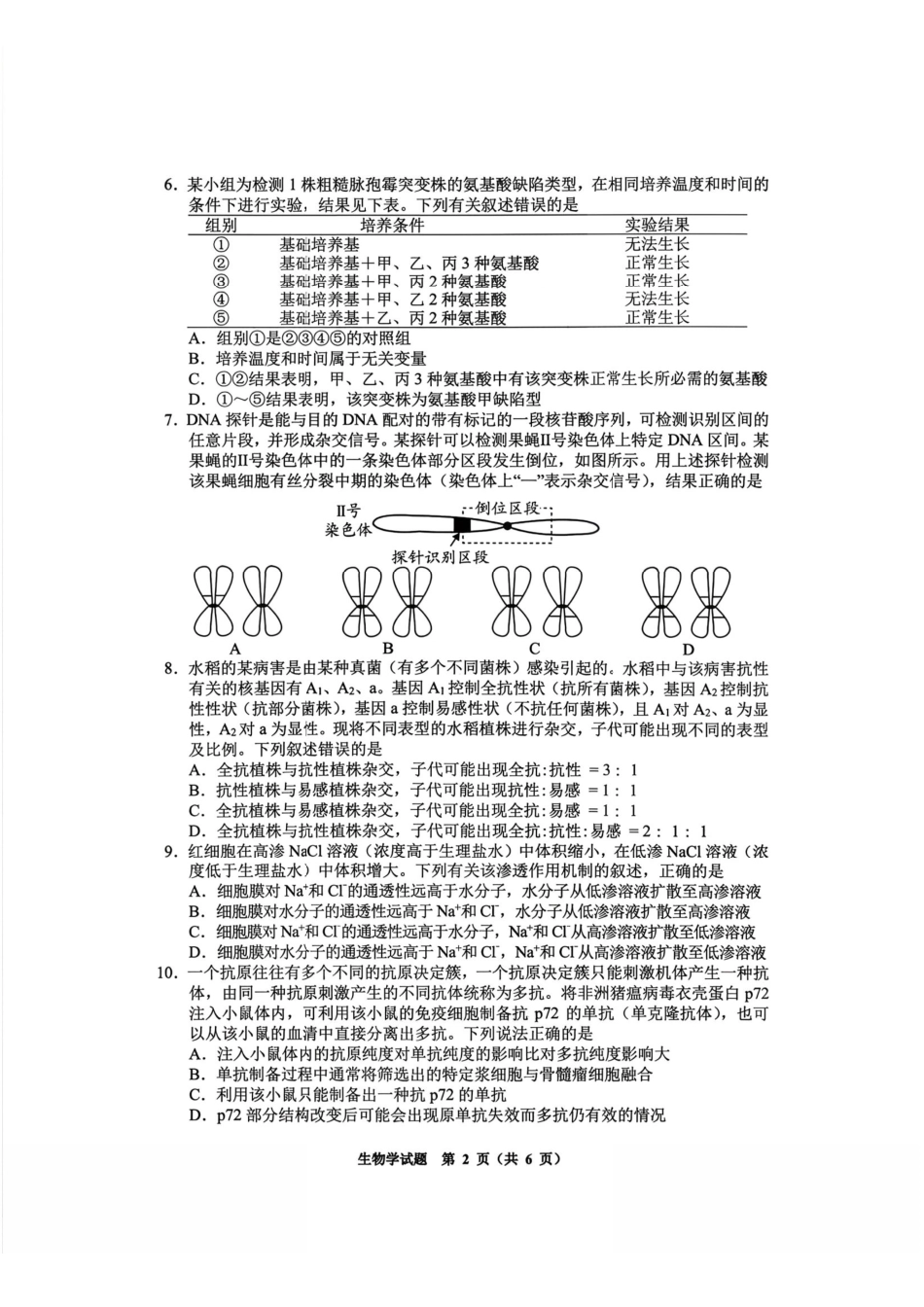 生物贵州毕节市2026届高三年级高考第二次适应性考试(毕节二诊)(3.19-3.20).pdf_第2页