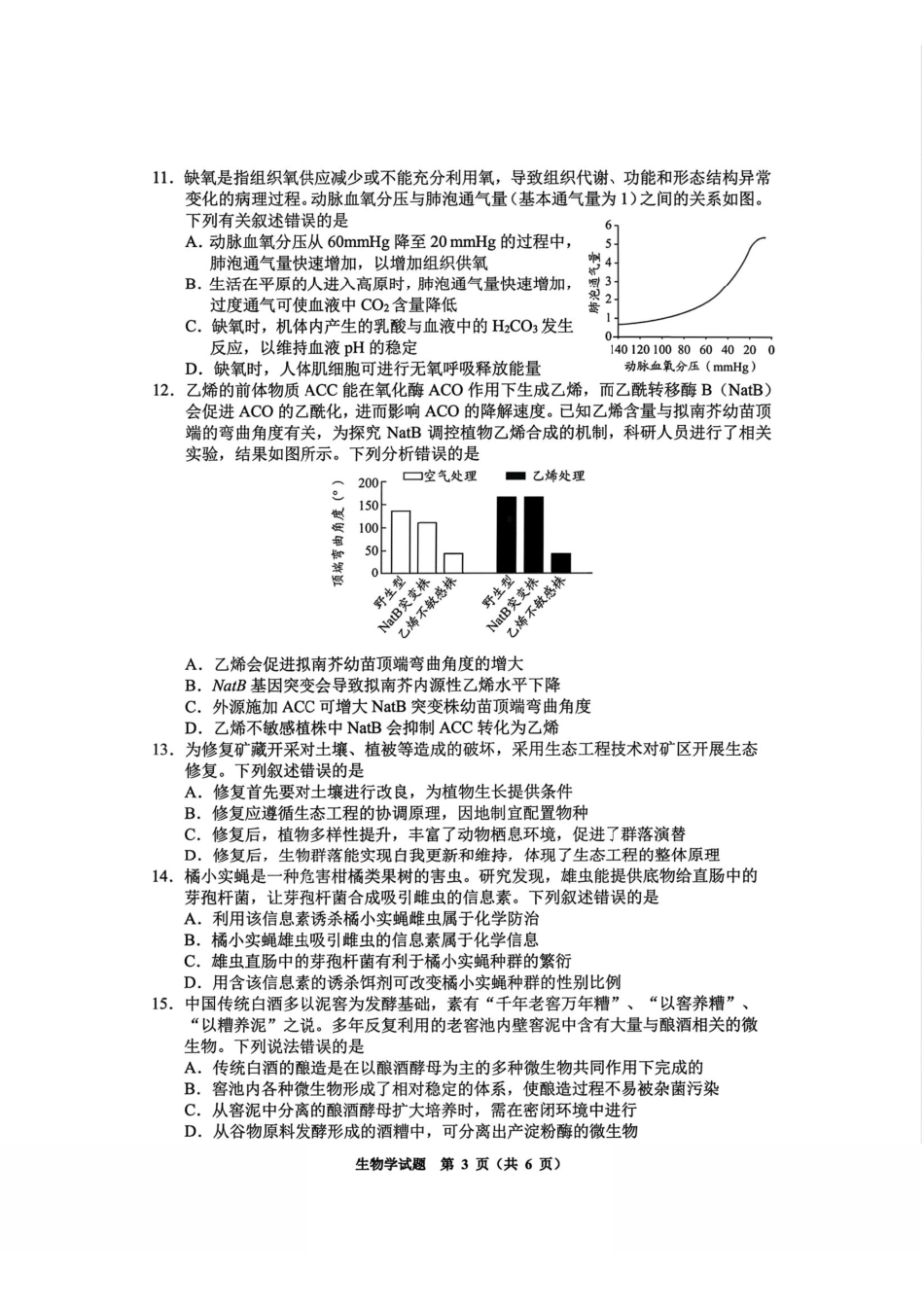生物贵州毕节市2026届高三年级高考第二次适应性考试(毕节二诊)(3.19-3.20).pdf_第3页